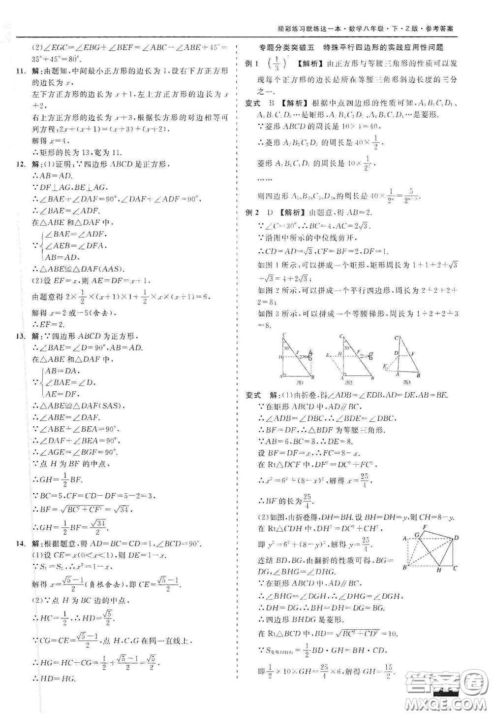 浙江工商大學(xué)出版社2020精彩練習(xí)就練這一本八年級(jí)數(shù)學(xué)下冊(cè)Z版B本答案