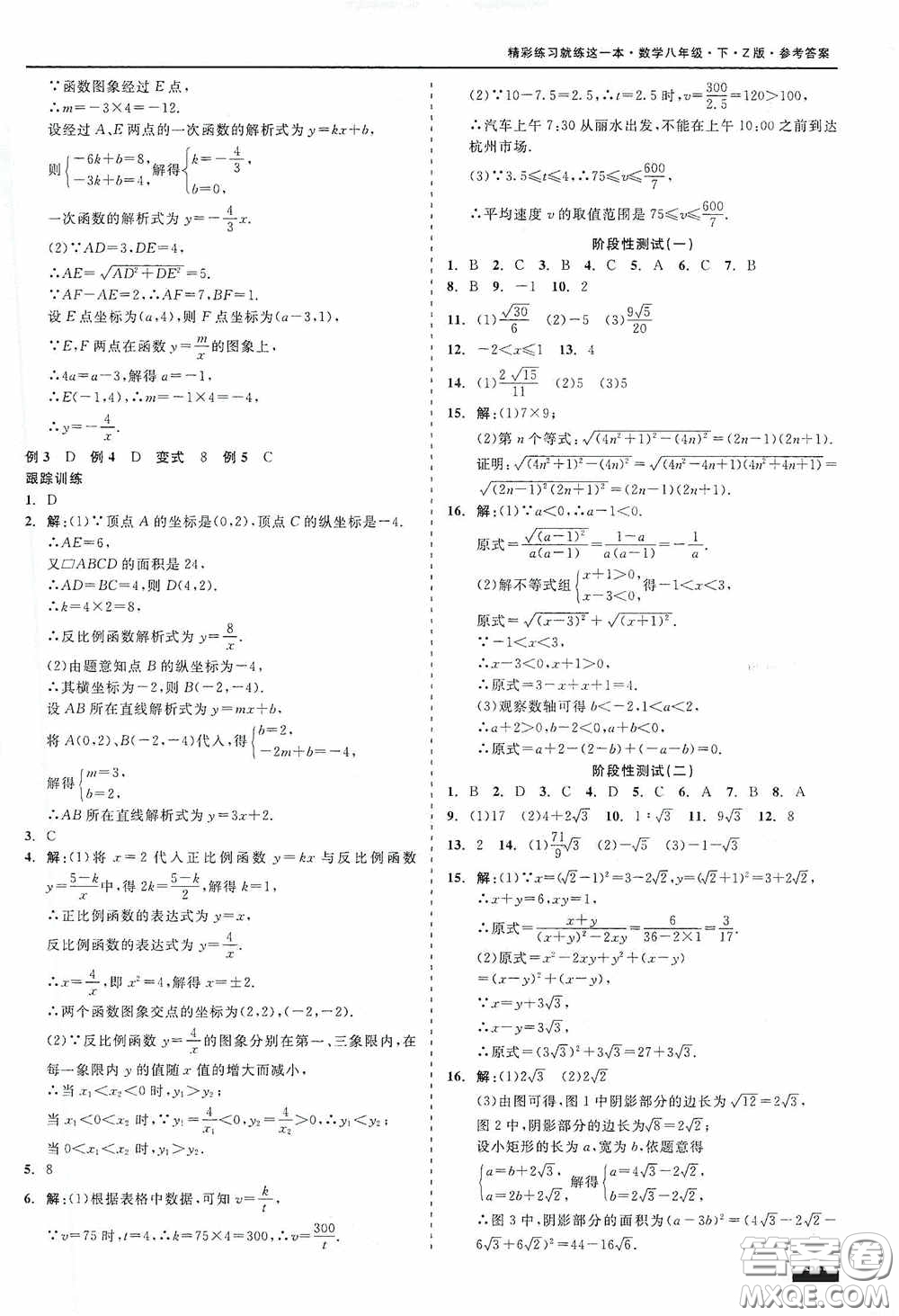 浙江工商大學(xué)出版社2020精彩練習(xí)就練這一本八年級(jí)數(shù)學(xué)下冊(cè)Z版B本答案