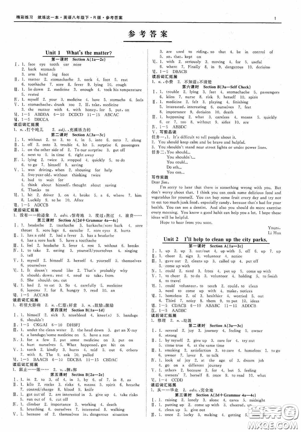 浙江工商大學(xué)出版社2020精彩練習(xí)就練這一本八年級英語下冊R版A本答案