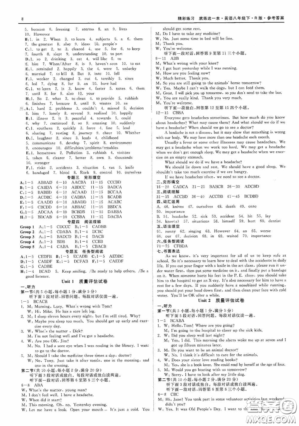 浙江工商大學(xué)出版社2020精彩練習(xí)就練這一本八年級英語下冊R版A本答案