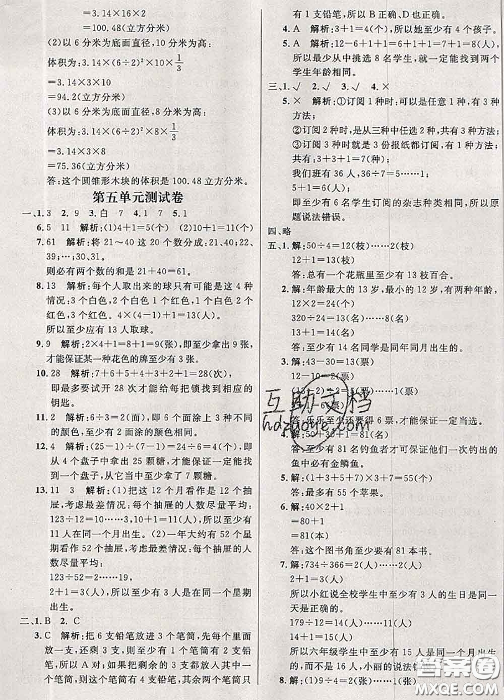 鐘書(shū)金牌2020春過(guò)關(guān)沖刺100分六年級(jí)數(shù)學(xué)下冊(cè)人教版答案