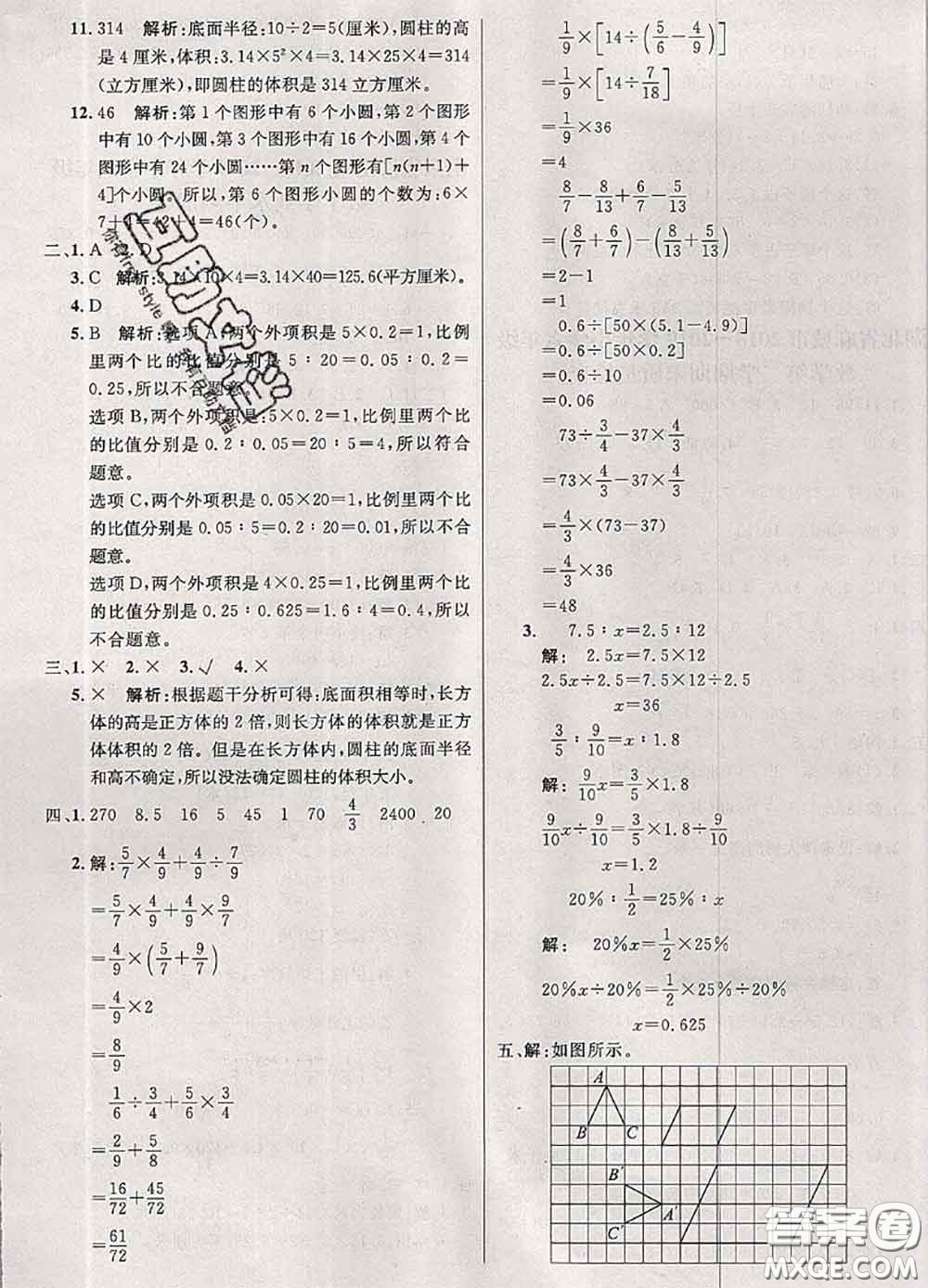 鐘書(shū)金牌2020春過(guò)關(guān)沖刺100分六年級(jí)數(shù)學(xué)下冊(cè)人教版答案