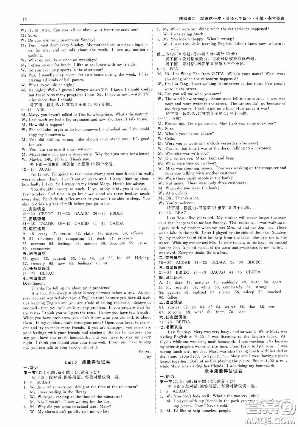 2020精彩練習就練這一本質量評估試卷八年級英語下冊R版答案