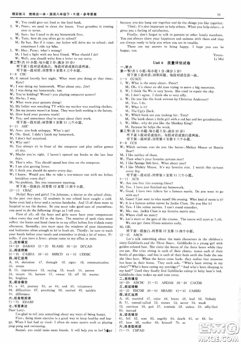 2020精彩練習就練這一本質量評估試卷八年級英語下冊R版答案