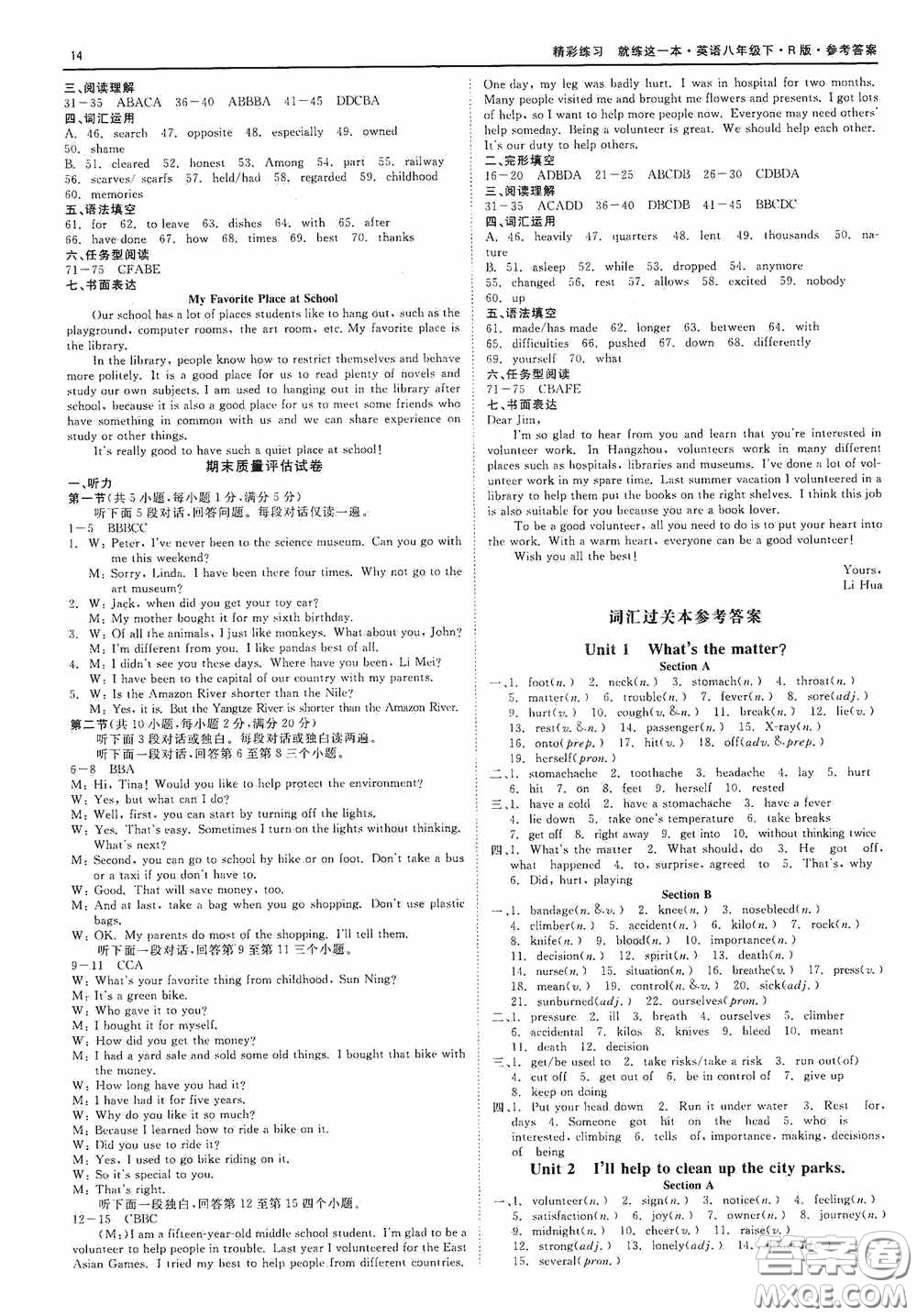 2020精彩練習就練這一本質量評估試卷八年級英語下冊R版答案