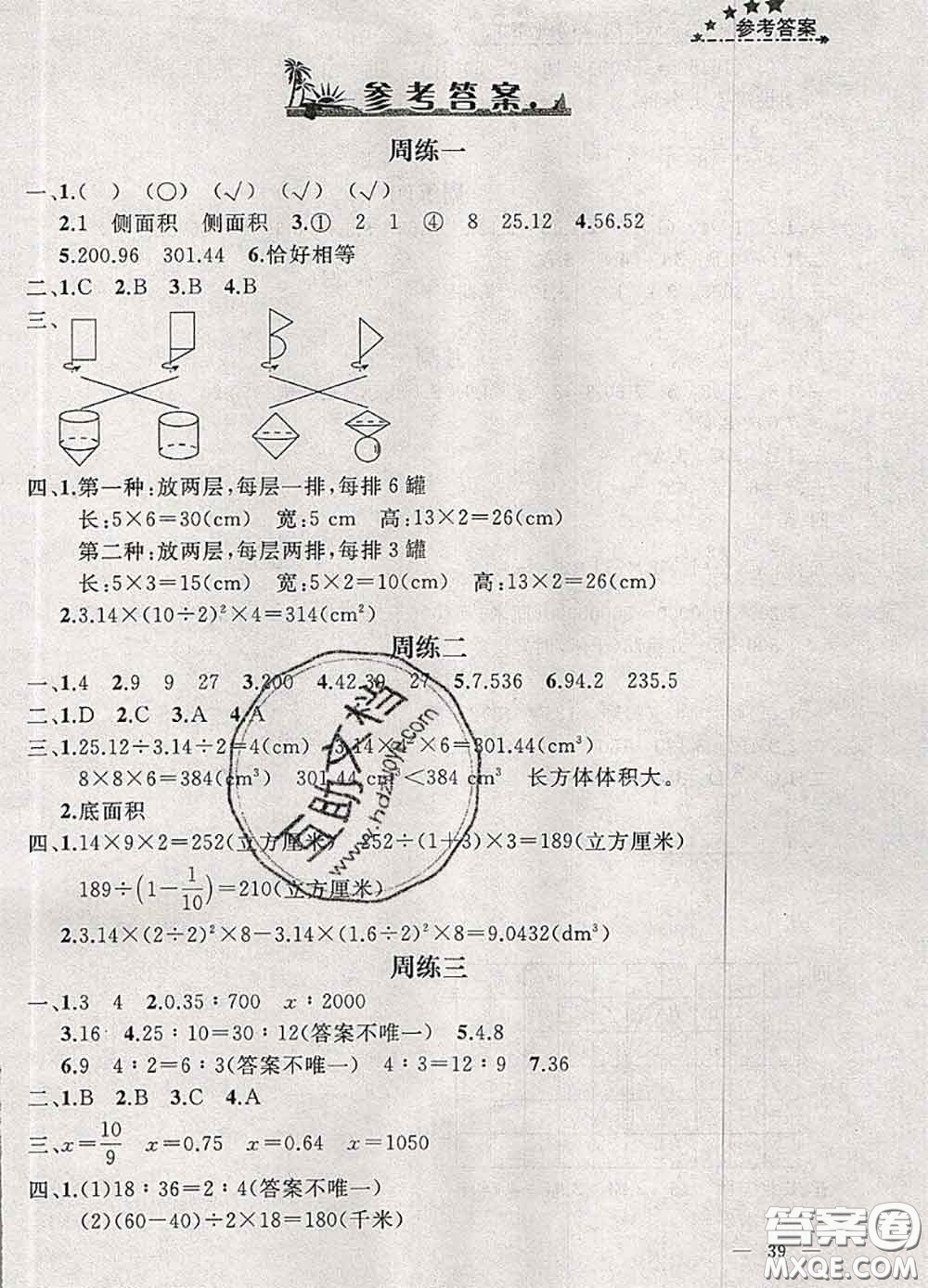 鐘書金牌2020春過關沖刺100分六年級數(shù)學下冊北師版答案