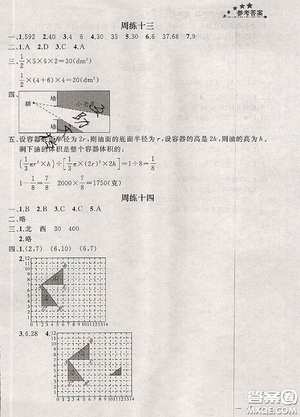 鐘書金牌2020春過關沖刺100分六年級數(shù)學下冊北師版答案