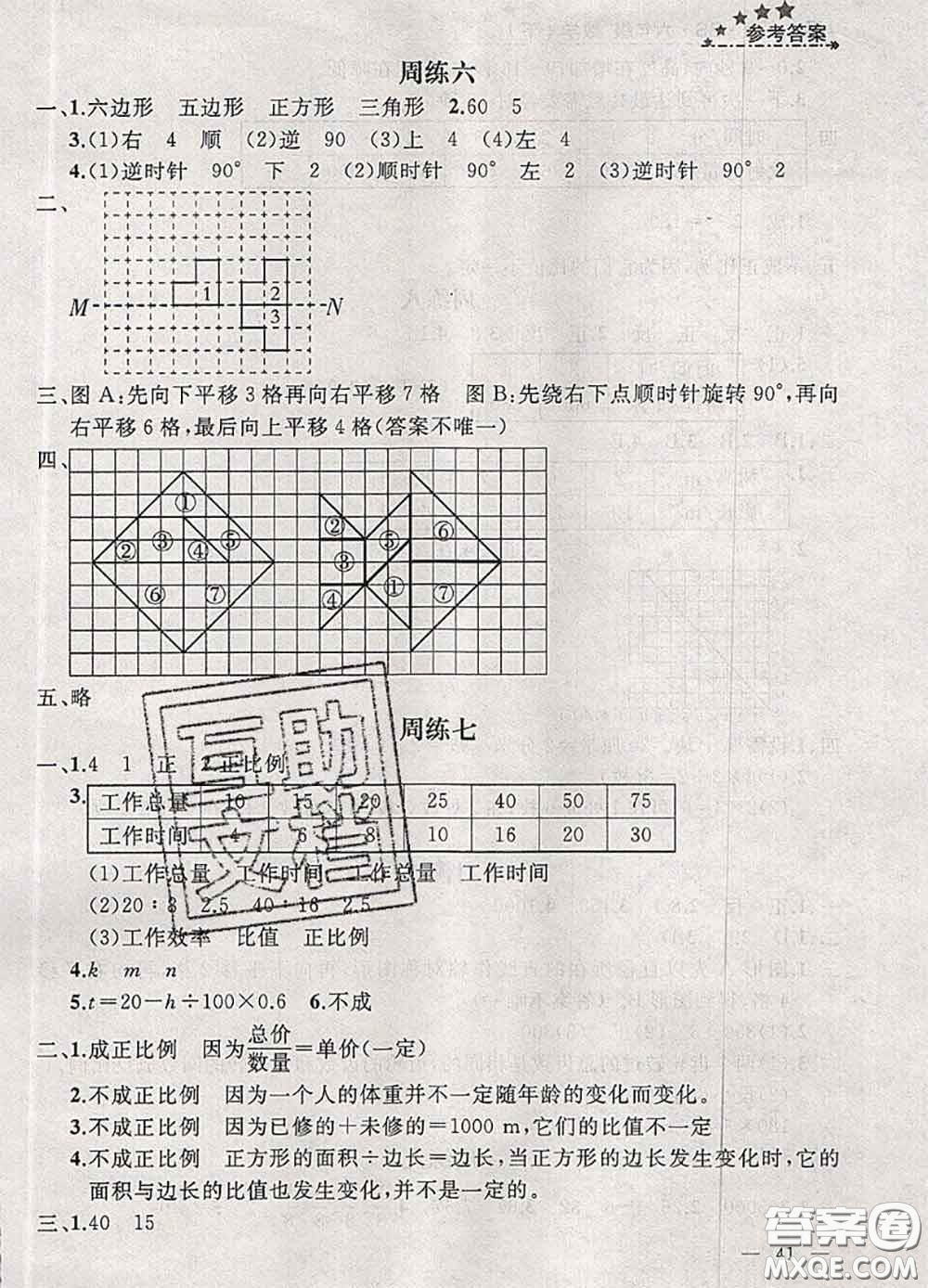 鐘書金牌2020春過關沖刺100分六年級數(shù)學下冊北師版答案