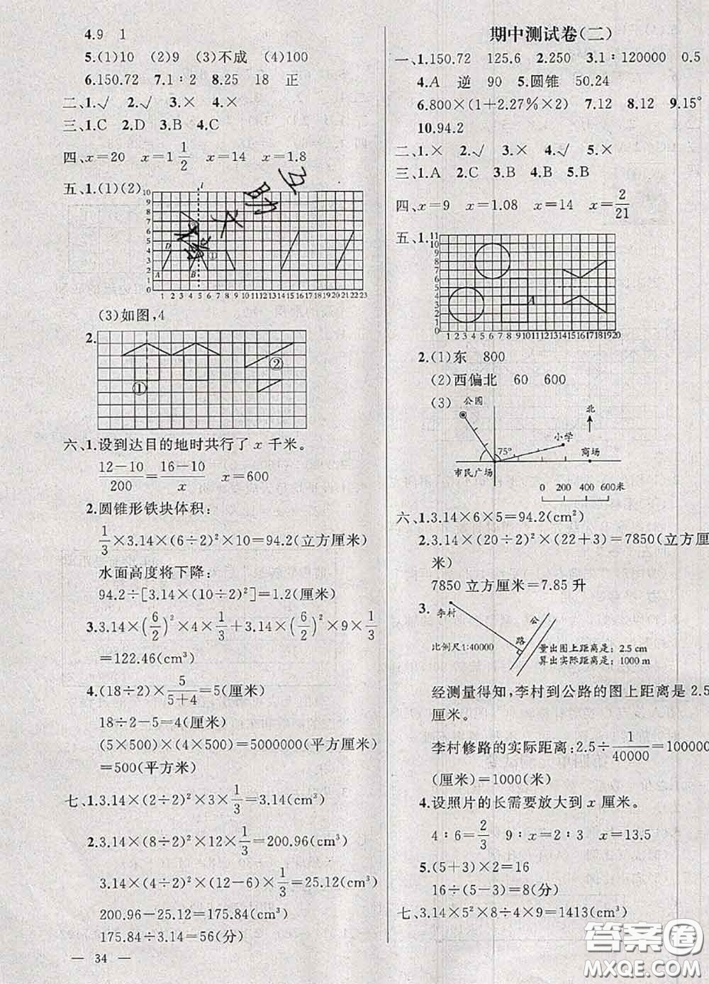 鐘書金牌2020春過關沖刺100分六年級數(shù)學下冊北師版答案