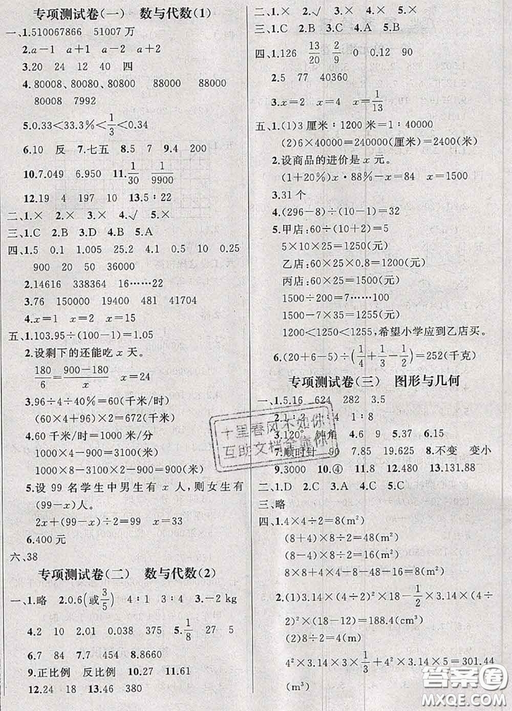 鐘書金牌2020春過關沖刺100分六年級數(shù)學下冊北師版答案