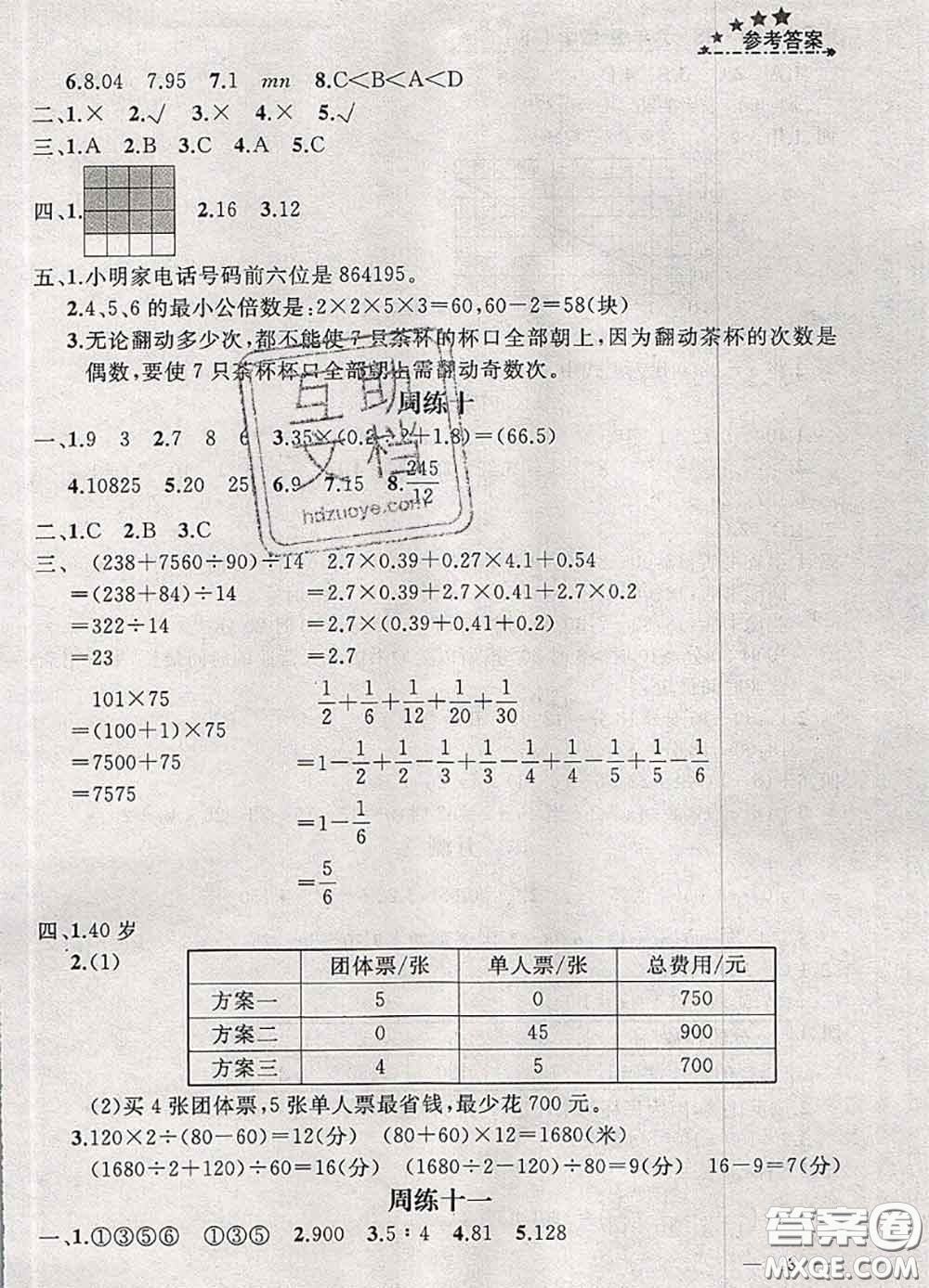 鐘書金牌2020春過關沖刺100分六年級數(shù)學下冊北師版答案