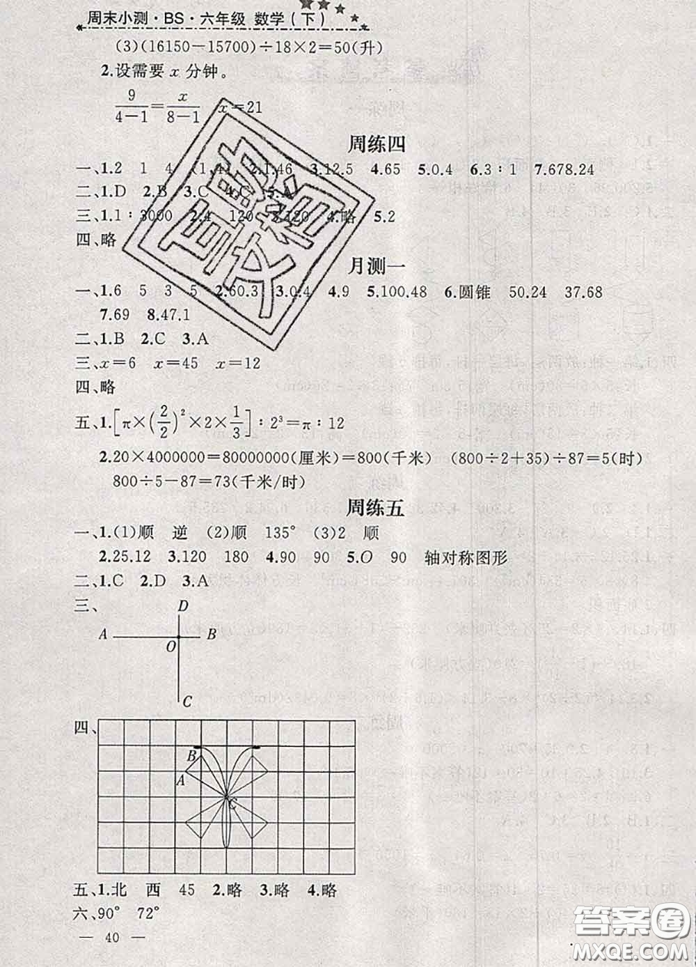 鐘書金牌2020春過關沖刺100分六年級數(shù)學下冊北師版答案