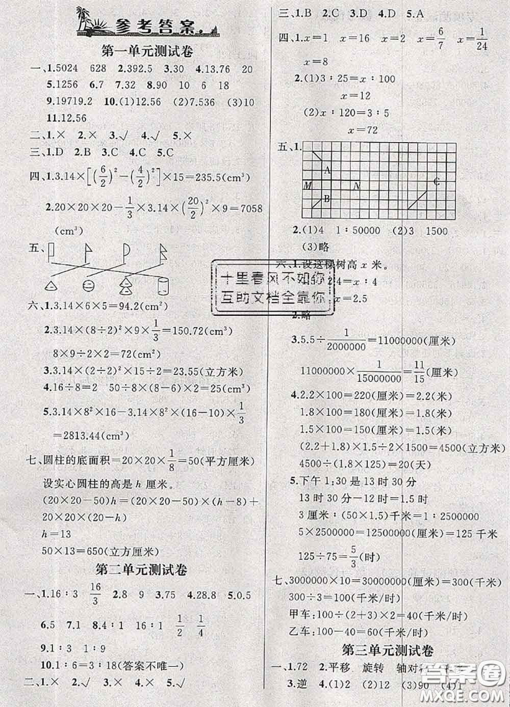 鐘書金牌2020春過關沖刺100分六年級數(shù)學下冊北師版答案