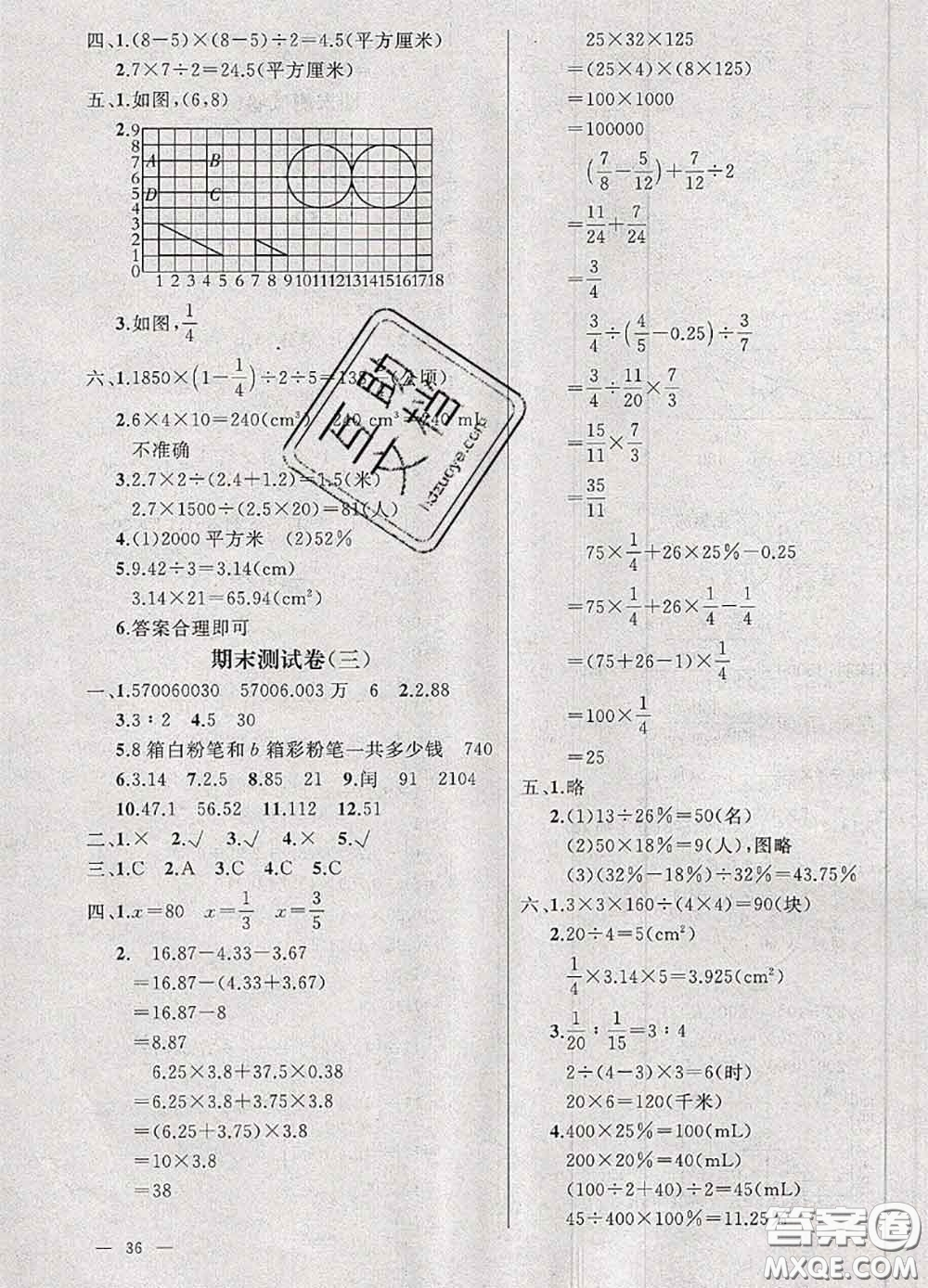 鐘書金牌2020春過關沖刺100分六年級數(shù)學下冊北師版答案