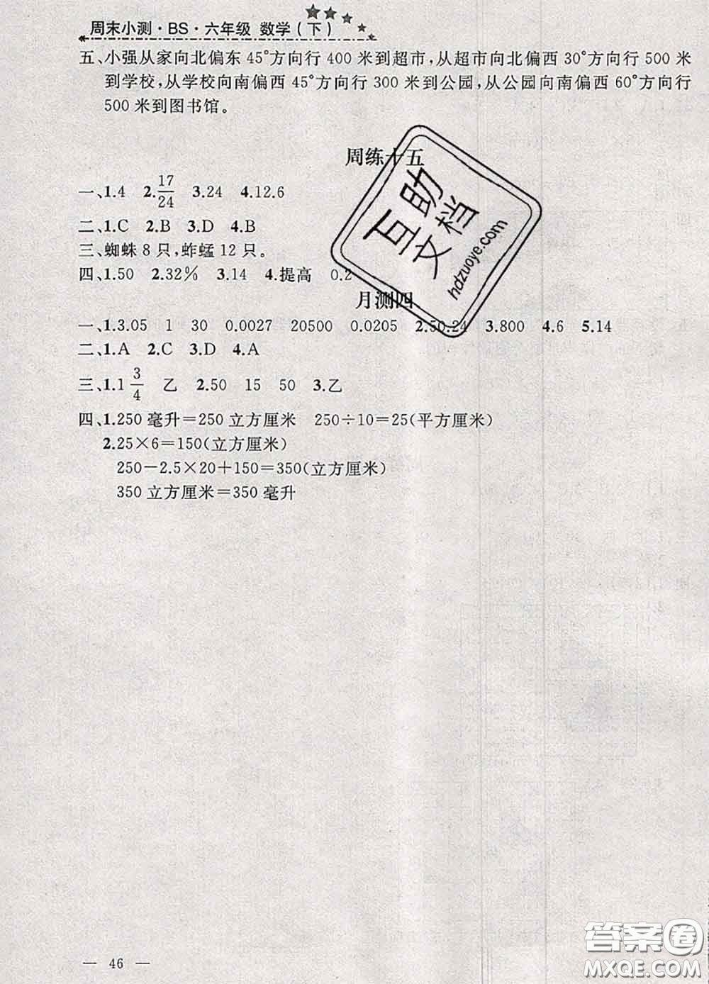 鐘書金牌2020春過關沖刺100分六年級數(shù)學下冊北師版答案