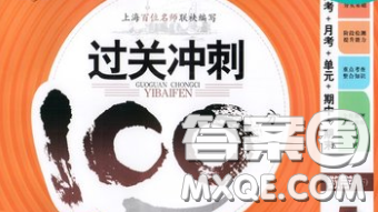 鐘書金牌2020春過(guò)關(guān)沖刺100分六年級(jí)數(shù)學(xué)下冊(cè)蘇教版答案