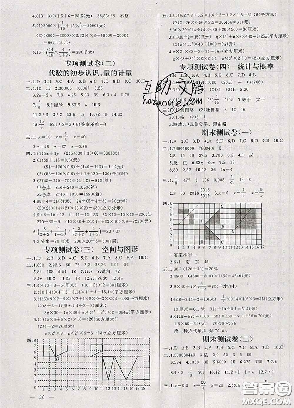 鐘書金牌2020春過(guò)關(guān)沖刺100分六年級(jí)數(shù)學(xué)下冊(cè)蘇教版答案