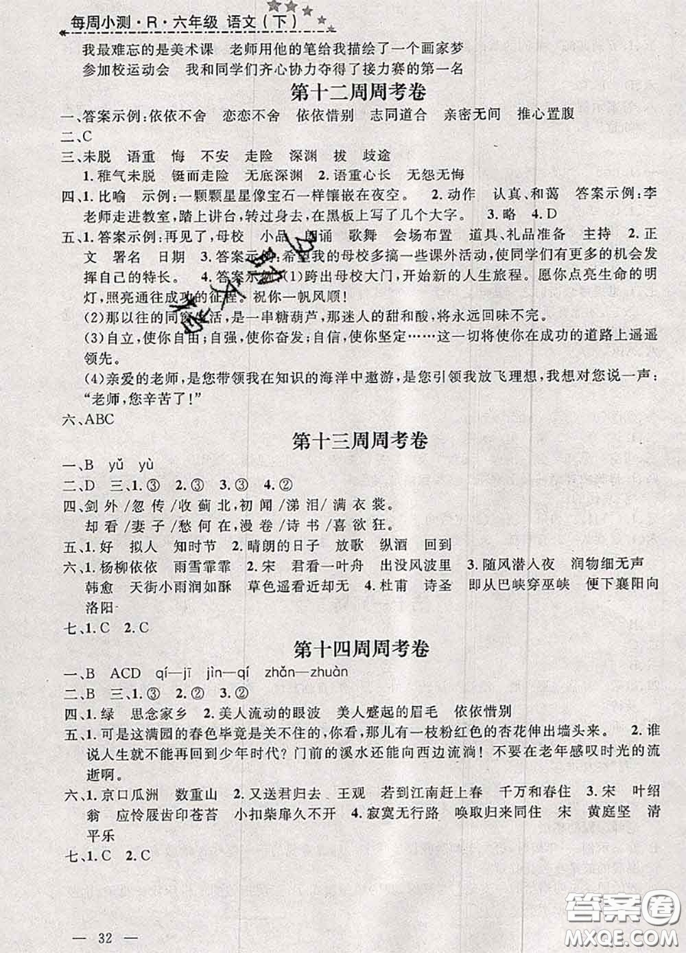 鐘書金牌2020春過(guò)關(guān)沖刺100分六年級(jí)語(yǔ)文下冊(cè)人教版答案