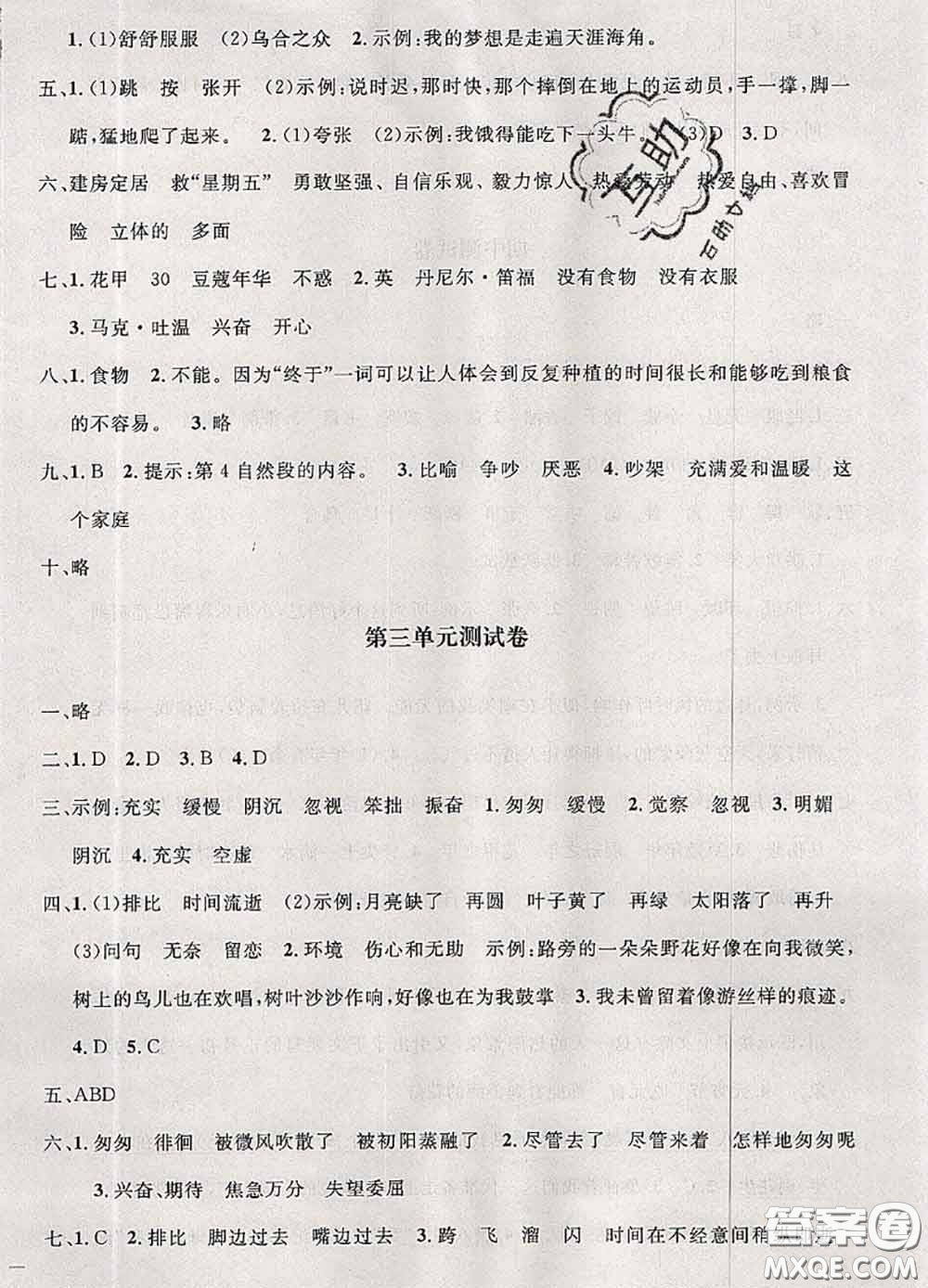 鐘書金牌2020春過(guò)關(guān)沖刺100分六年級(jí)語(yǔ)文下冊(cè)人教版答案