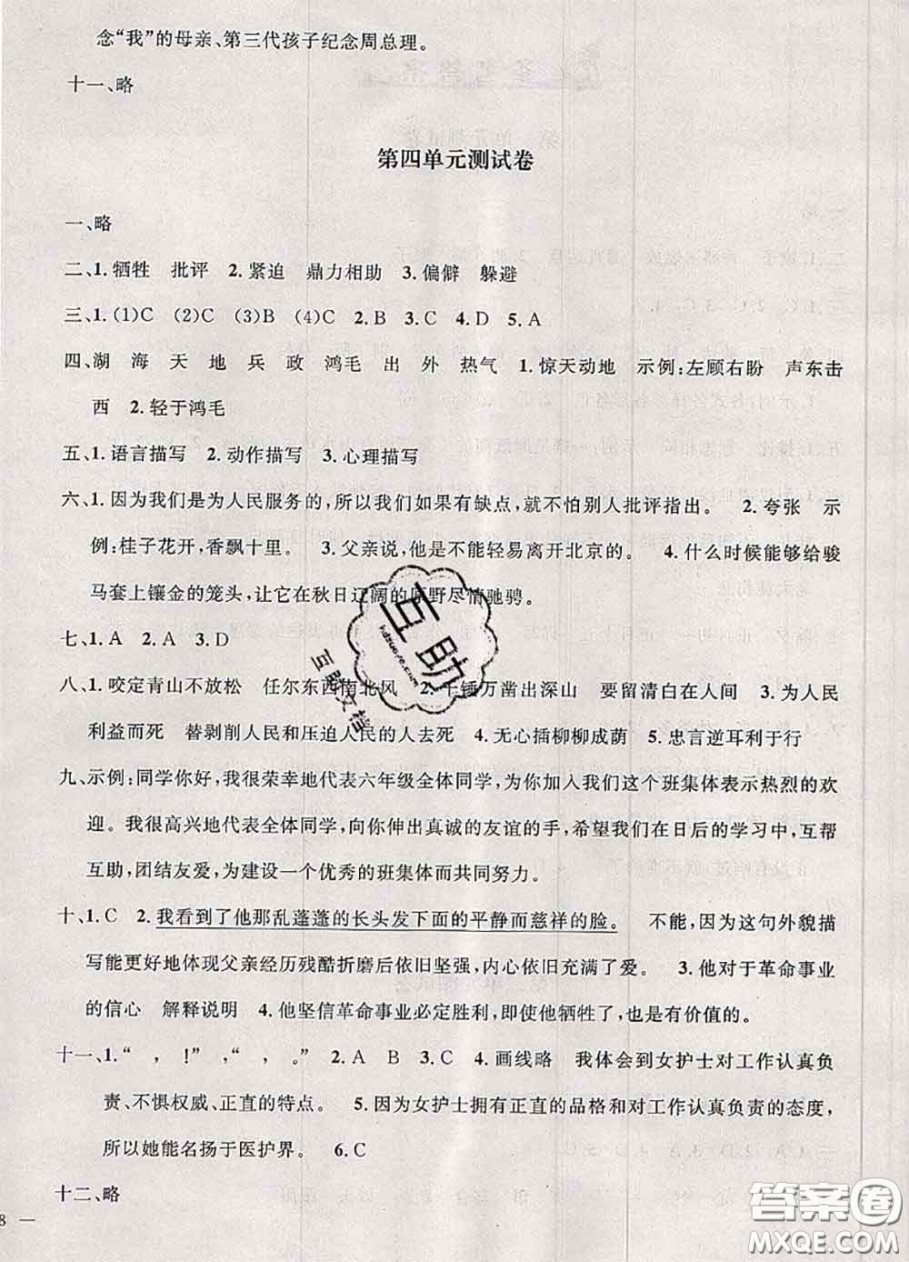 鐘書金牌2020春過(guò)關(guān)沖刺100分六年級(jí)語(yǔ)文下冊(cè)人教版答案