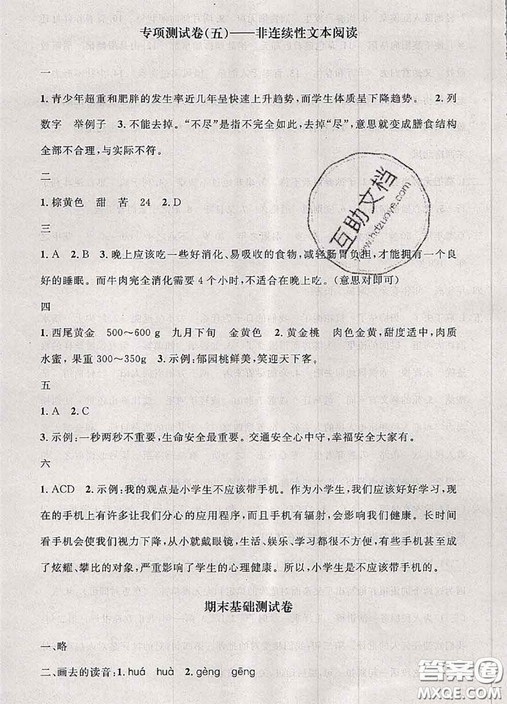 鐘書金牌2020春過(guò)關(guān)沖刺100分六年級(jí)語(yǔ)文下冊(cè)人教版答案