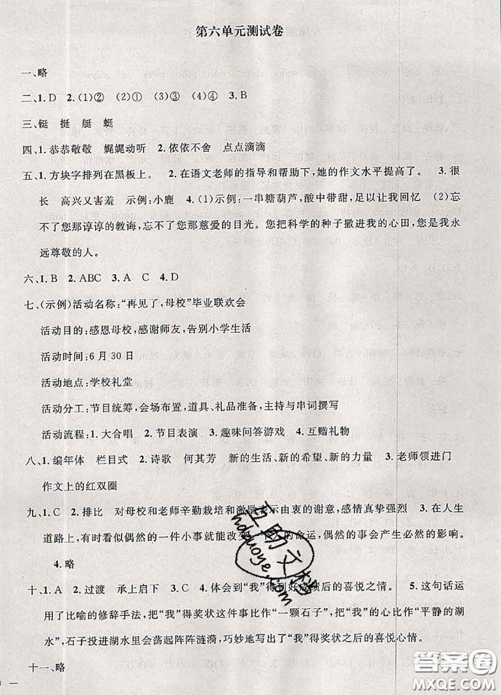 鐘書金牌2020春過(guò)關(guān)沖刺100分六年級(jí)語(yǔ)文下冊(cè)人教版答案