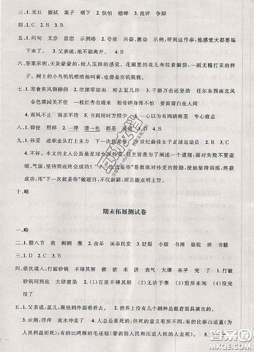 鐘書金牌2020春過(guò)關(guān)沖刺100分六年級(jí)語(yǔ)文下冊(cè)人教版答案