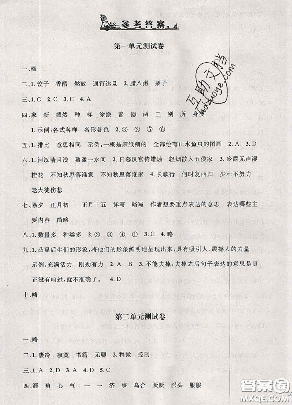 鐘書金牌2020春過(guò)關(guān)沖刺100分六年級(jí)語(yǔ)文下冊(cè)人教版答案