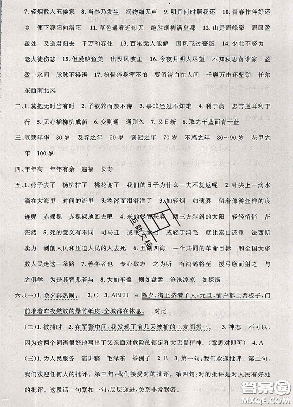 鐘書金牌2020春過(guò)關(guān)沖刺100分六年級(jí)語(yǔ)文下冊(cè)人教版答案