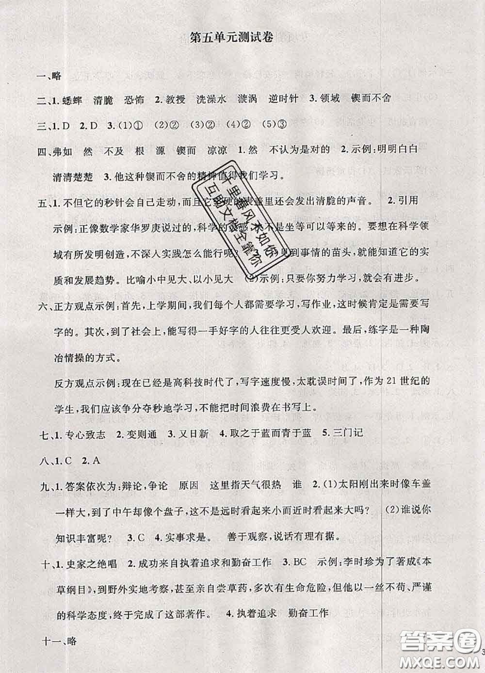 鐘書金牌2020春過(guò)關(guān)沖刺100分六年級(jí)語(yǔ)文下冊(cè)人教版答案