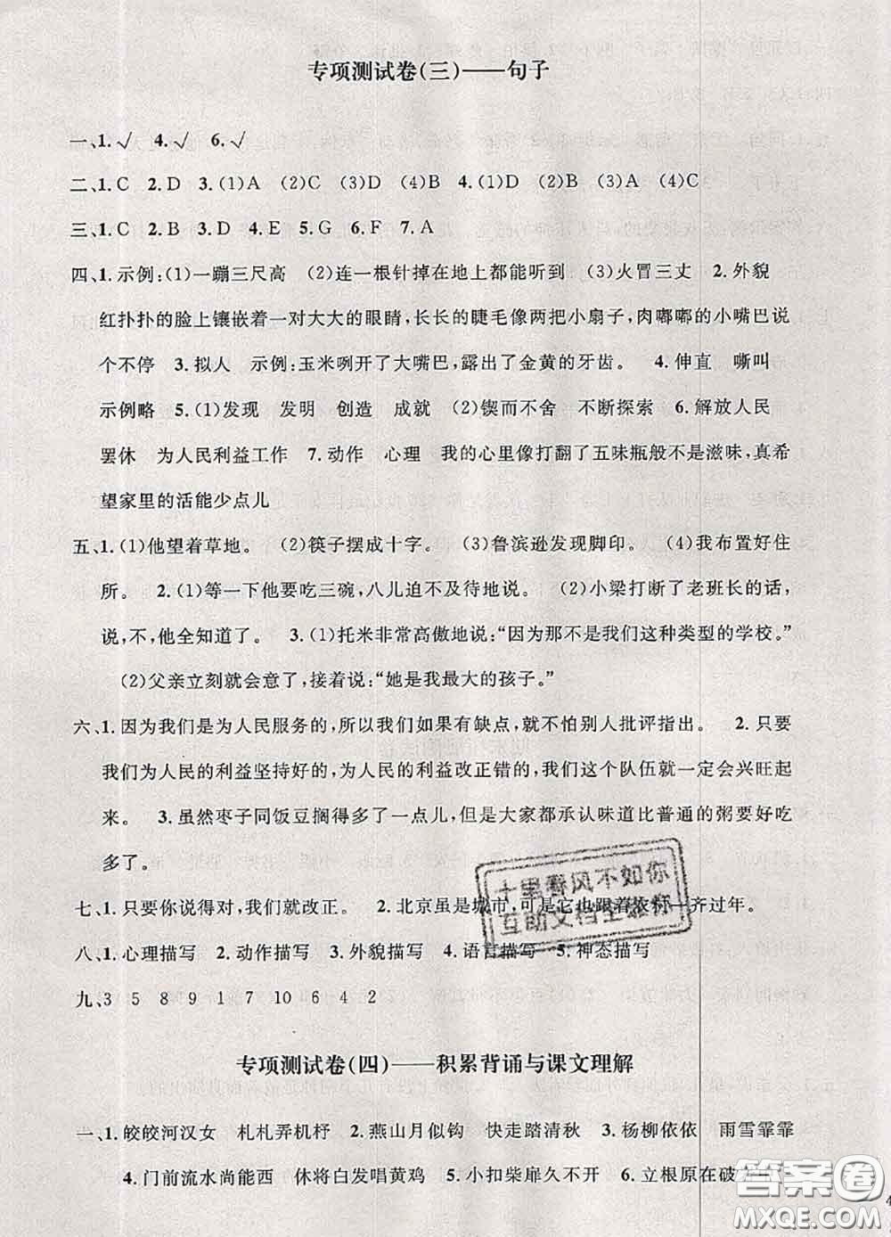 鐘書金牌2020春過(guò)關(guān)沖刺100分六年級(jí)語(yǔ)文下冊(cè)人教版答案
