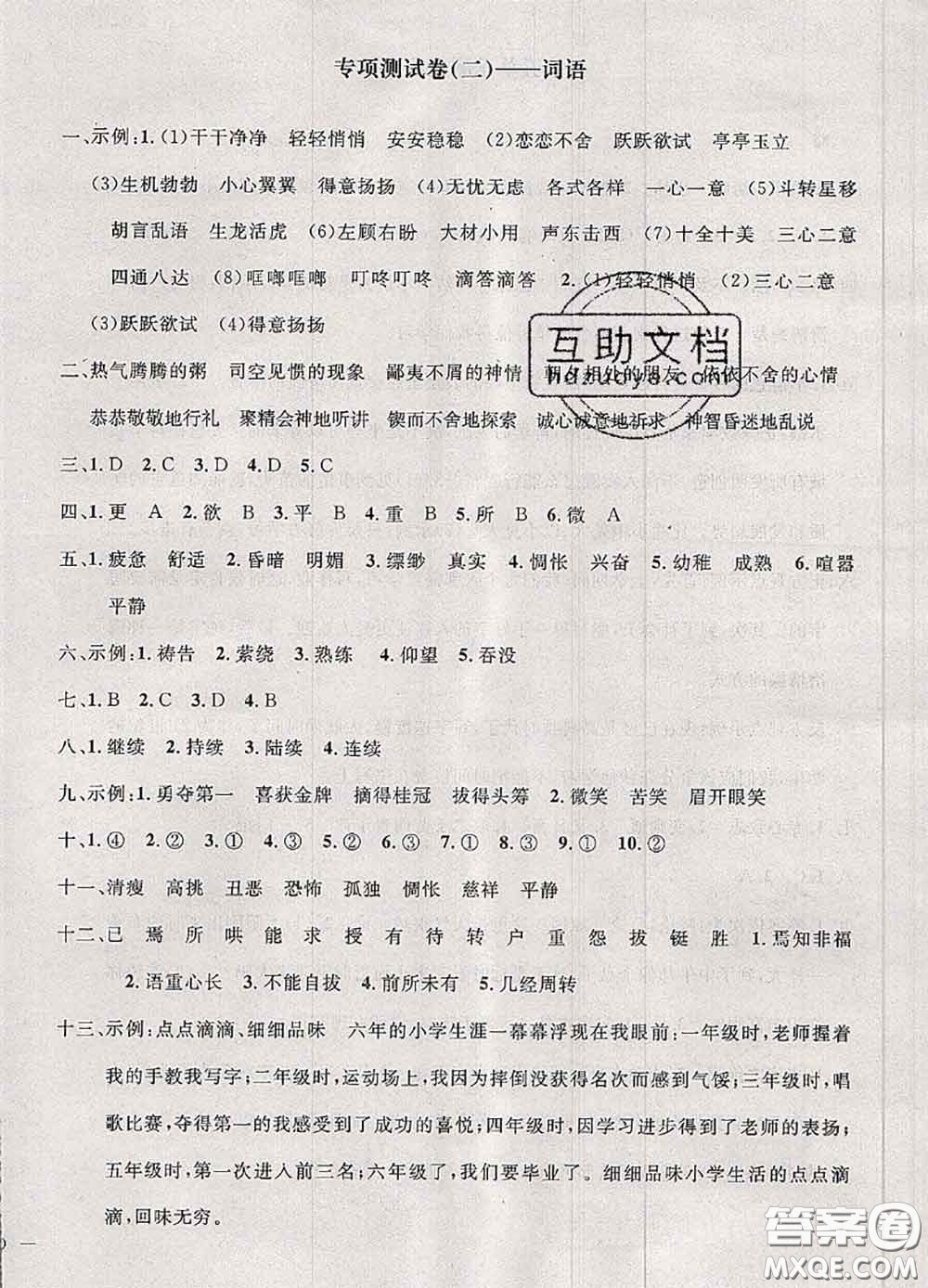 鐘書金牌2020春過(guò)關(guān)沖刺100分六年級(jí)語(yǔ)文下冊(cè)人教版答案