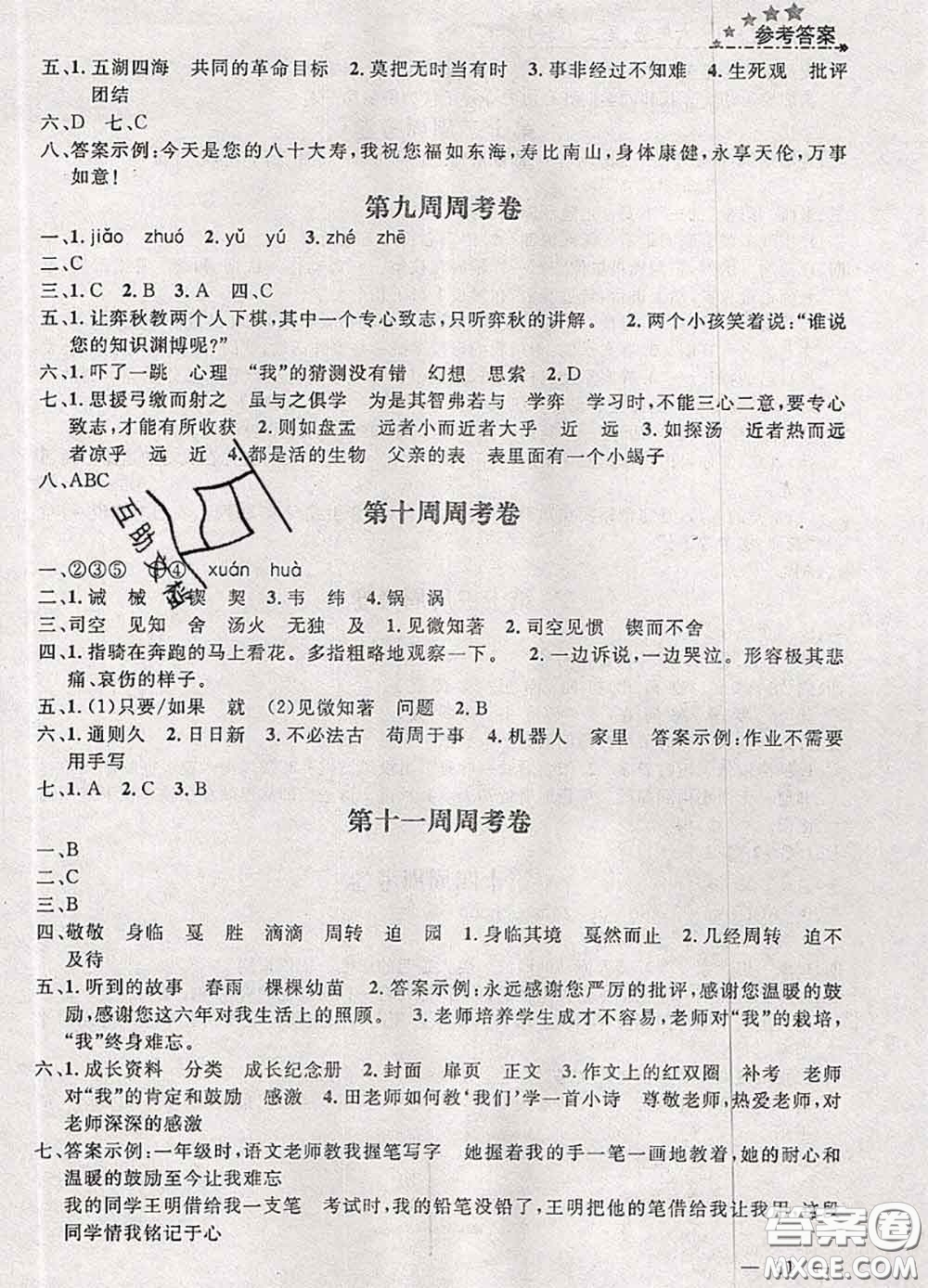 鐘書金牌2020春過(guò)關(guān)沖刺100分六年級(jí)語(yǔ)文下冊(cè)人教版答案