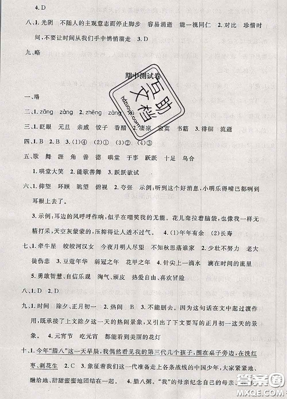 鐘書金牌2020春過(guò)關(guān)沖刺100分六年級(jí)語(yǔ)文下冊(cè)人教版答案