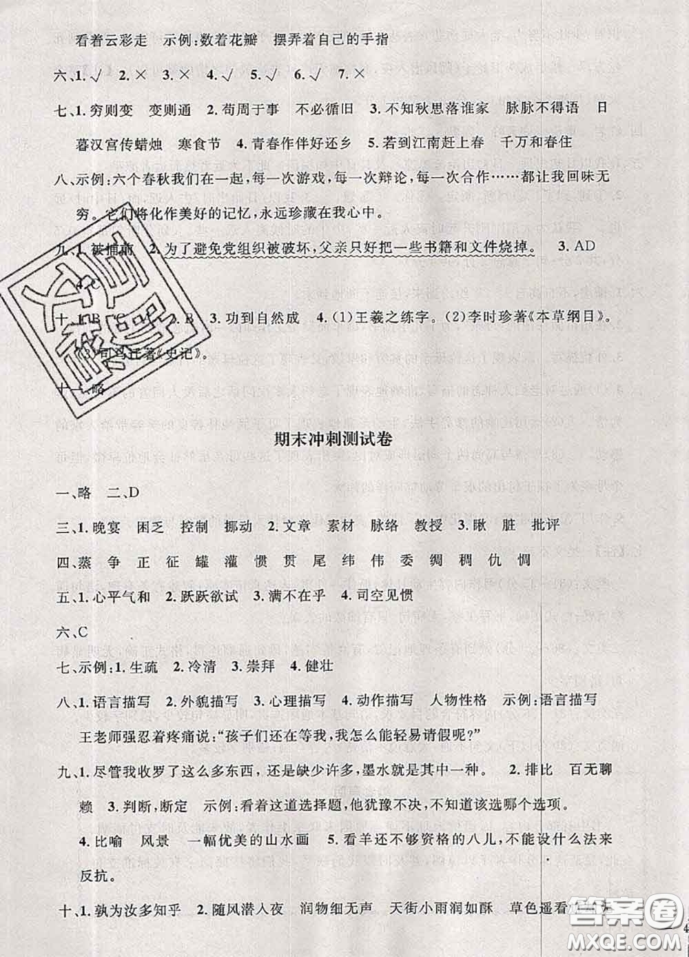 鐘書金牌2020春過(guò)關(guān)沖刺100分六年級(jí)語(yǔ)文下冊(cè)人教版答案
