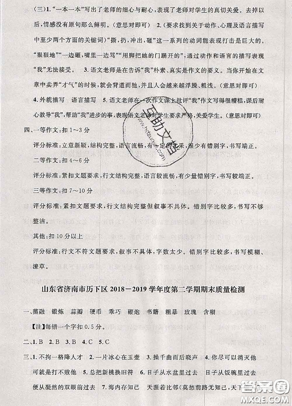 鐘書金牌2020春過(guò)關(guān)沖刺100分六年級(jí)語(yǔ)文下冊(cè)人教版答案