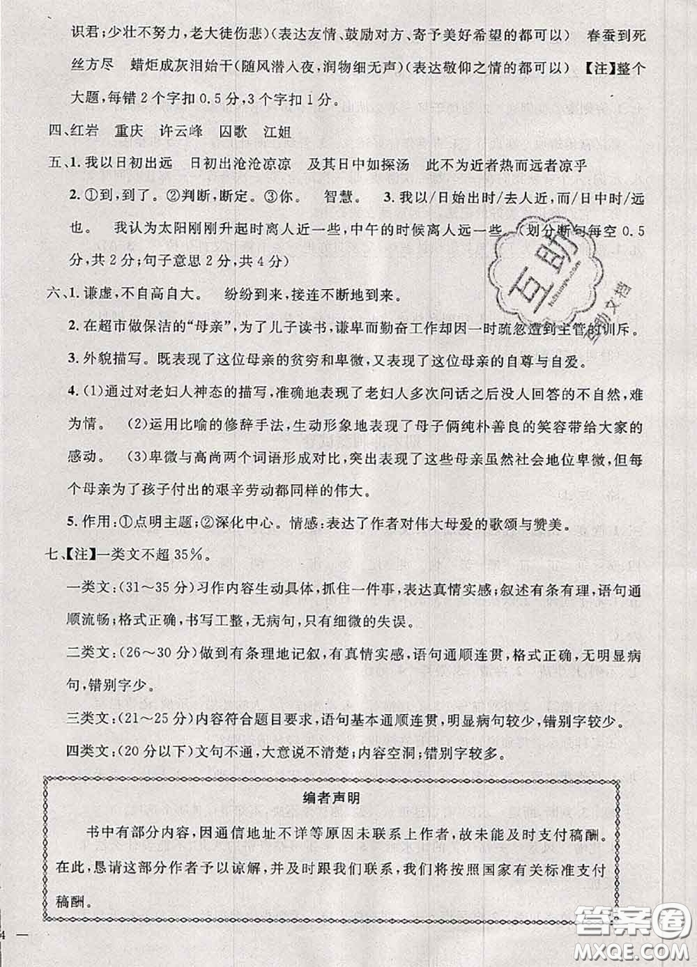 鐘書金牌2020春過(guò)關(guān)沖刺100分六年級(jí)語(yǔ)文下冊(cè)人教版答案