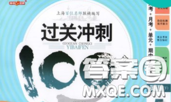 鐘書金牌2020春過關(guān)沖刺100分六年級英語下冊人教版答案