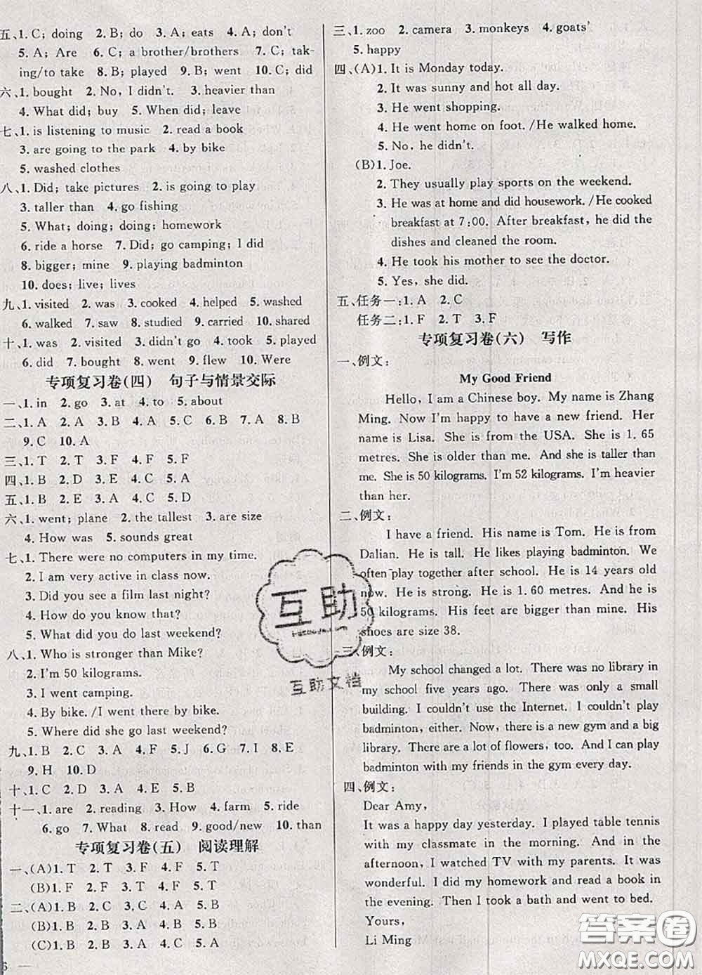 鐘書金牌2020春過關(guān)沖刺100分六年級英語下冊人教版答案