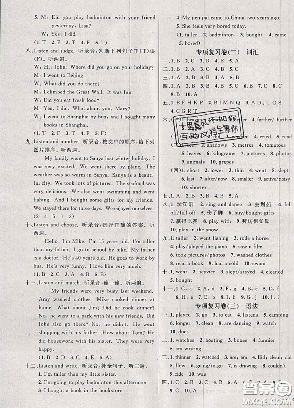 鐘書金牌2020春過關(guān)沖刺100分六年級英語下冊人教版答案