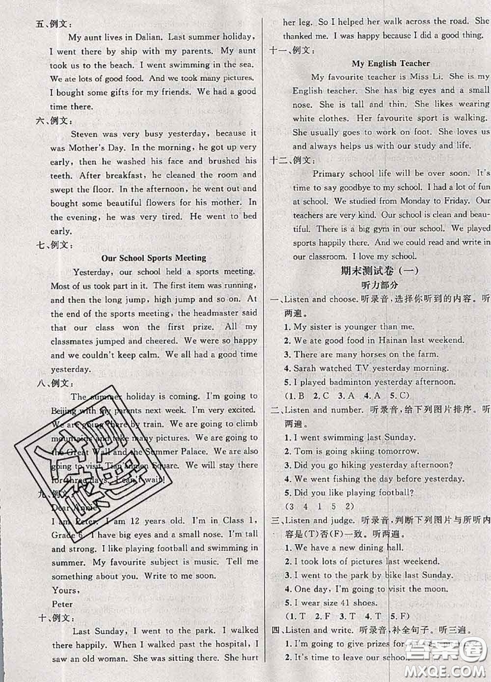 鐘書金牌2020春過關(guān)沖刺100分六年級英語下冊人教版答案