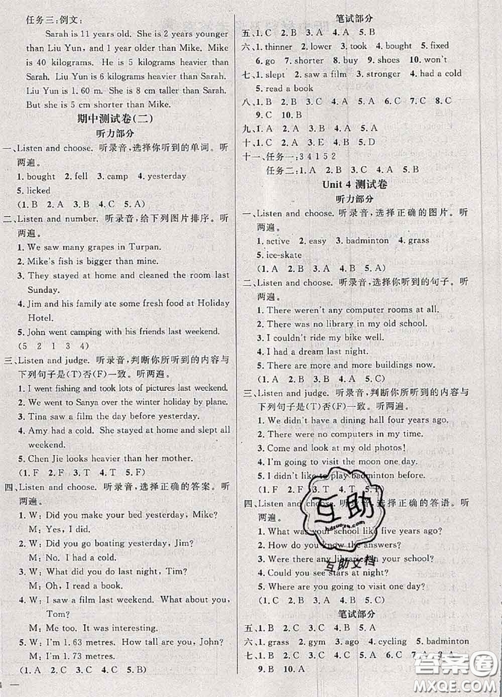 鐘書金牌2020春過關(guān)沖刺100分六年級英語下冊人教版答案