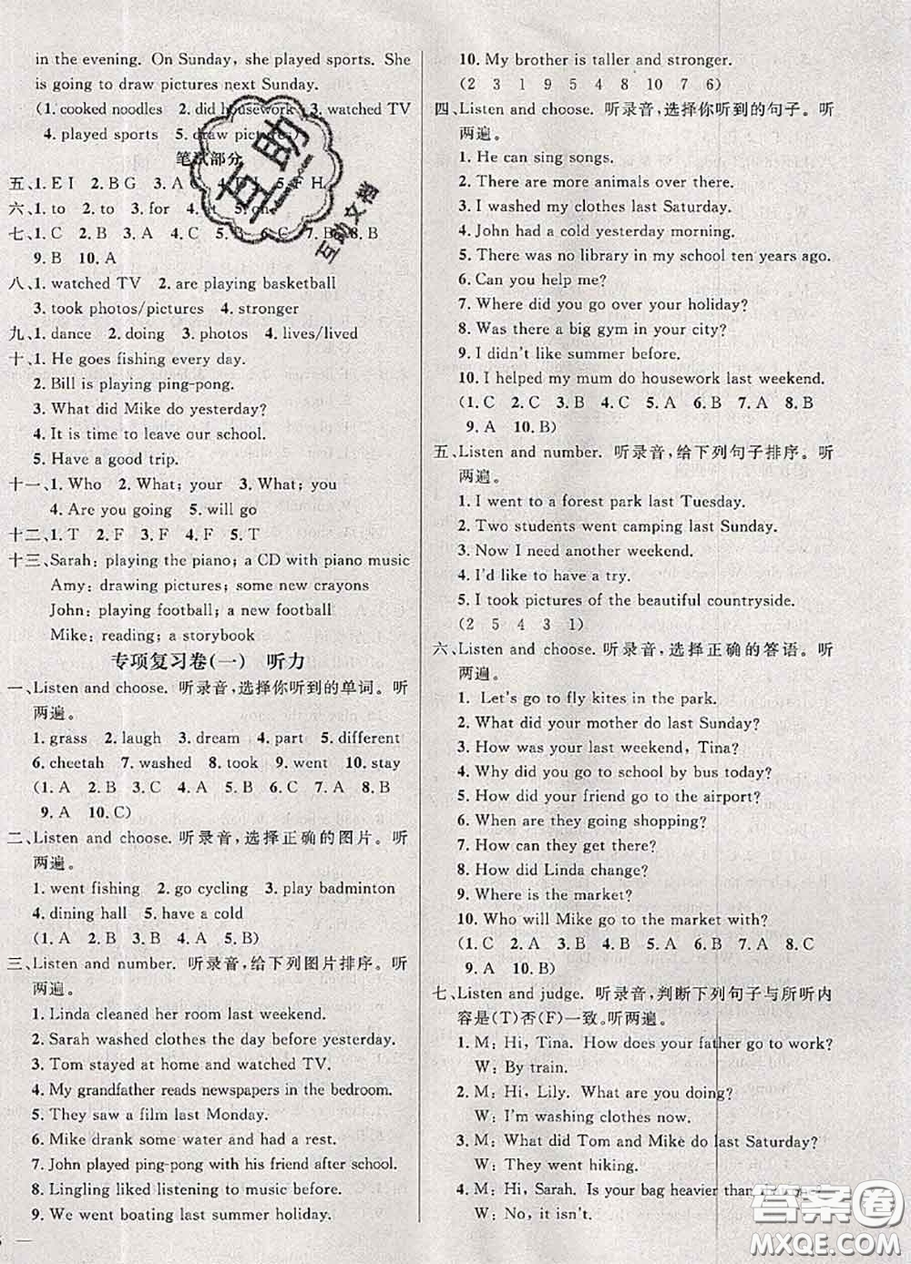 鐘書金牌2020春過關(guān)沖刺100分六年級英語下冊人教版答案