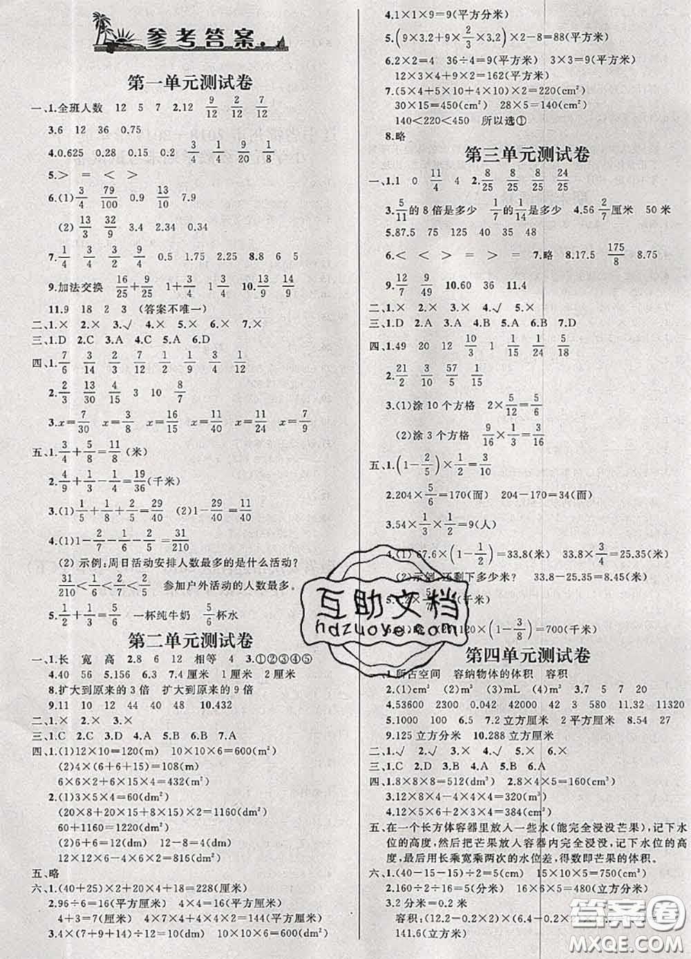 鐘書金牌2020春過關(guān)沖刺100分五年級數(shù)學下冊北師版答案