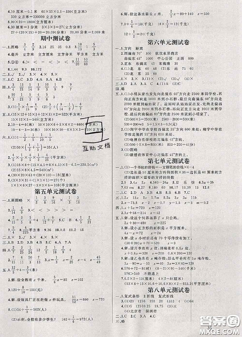鐘書金牌2020春過關(guān)沖刺100分五年級數(shù)學下冊北師版答案