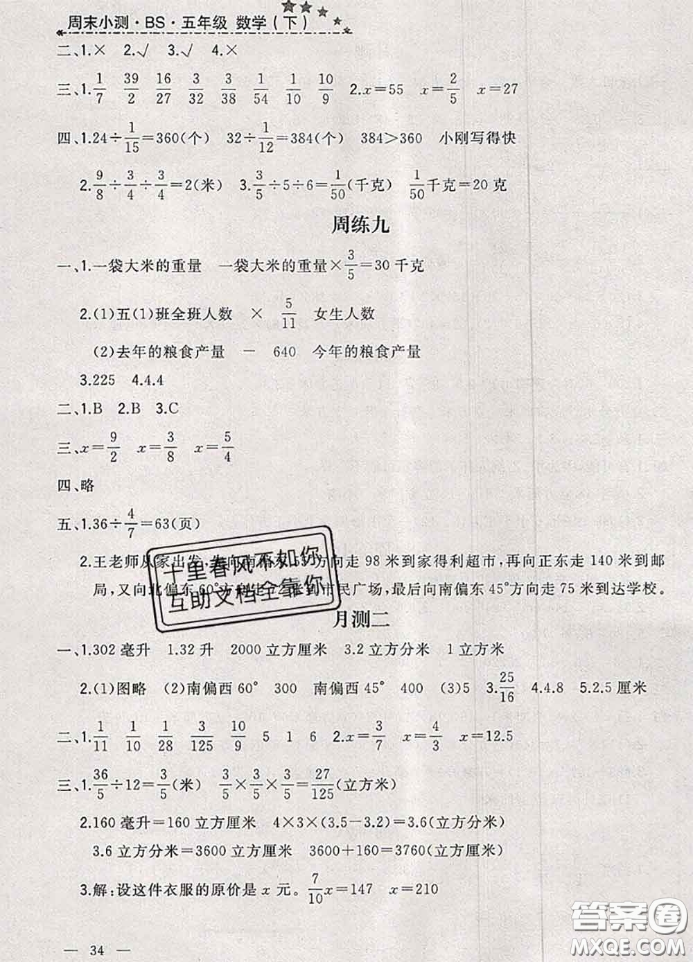 鐘書金牌2020春過關(guān)沖刺100分五年級數(shù)學下冊北師版答案