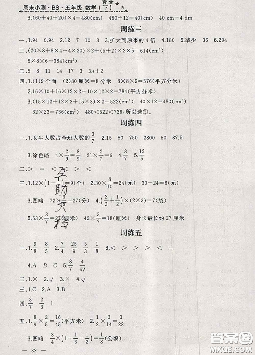鐘書金牌2020春過關(guān)沖刺100分五年級數(shù)學下冊北師版答案