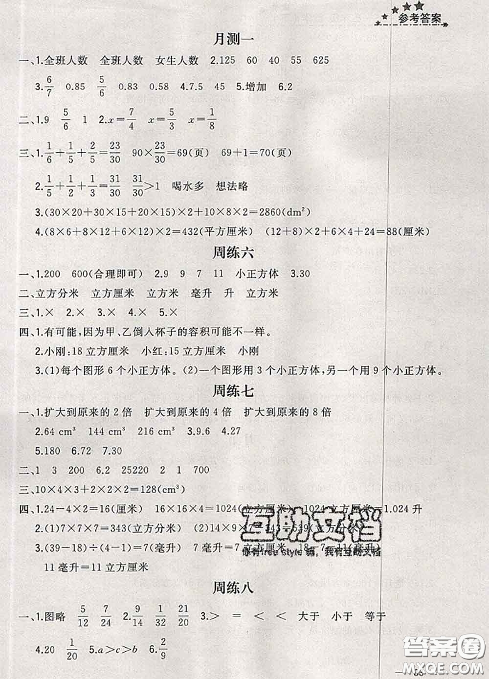 鐘書金牌2020春過關(guān)沖刺100分五年級數(shù)學下冊北師版答案