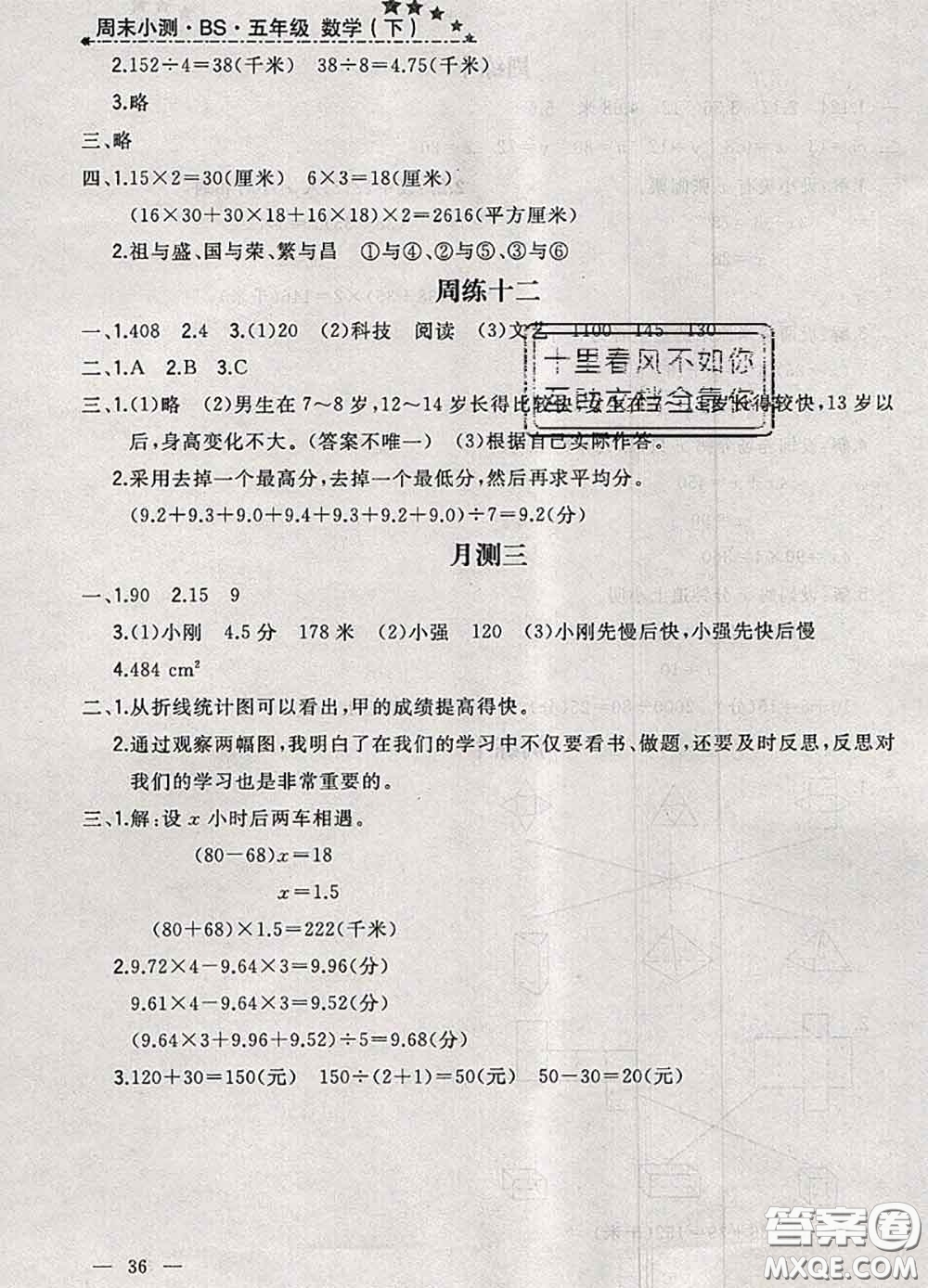 鐘書金牌2020春過關(guān)沖刺100分五年級數(shù)學下冊北師版答案
