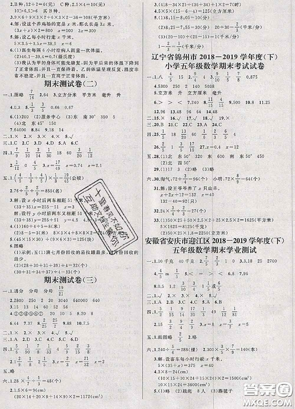鐘書金牌2020春過關(guān)沖刺100分五年級數(shù)學下冊北師版答案